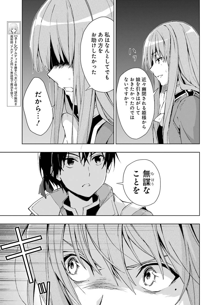 Senken no Majutsushi to Yobareta Kenshi Chap 25 - Next Chap 26