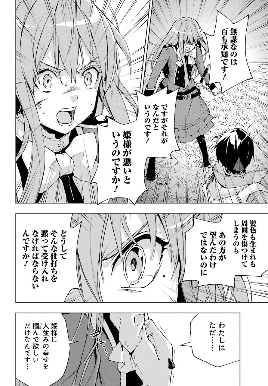 Senken no Majutsushi to Yobareta Kenshi Chap 25 - Next Chap 26