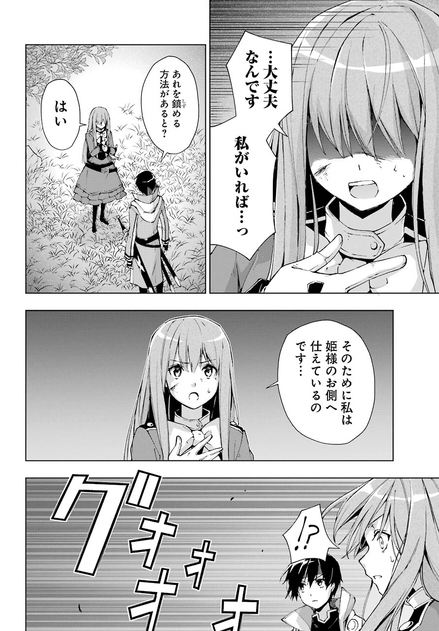 Senken no Majutsushi to Yobareta Kenshi Chap 25 - Next Chap 26