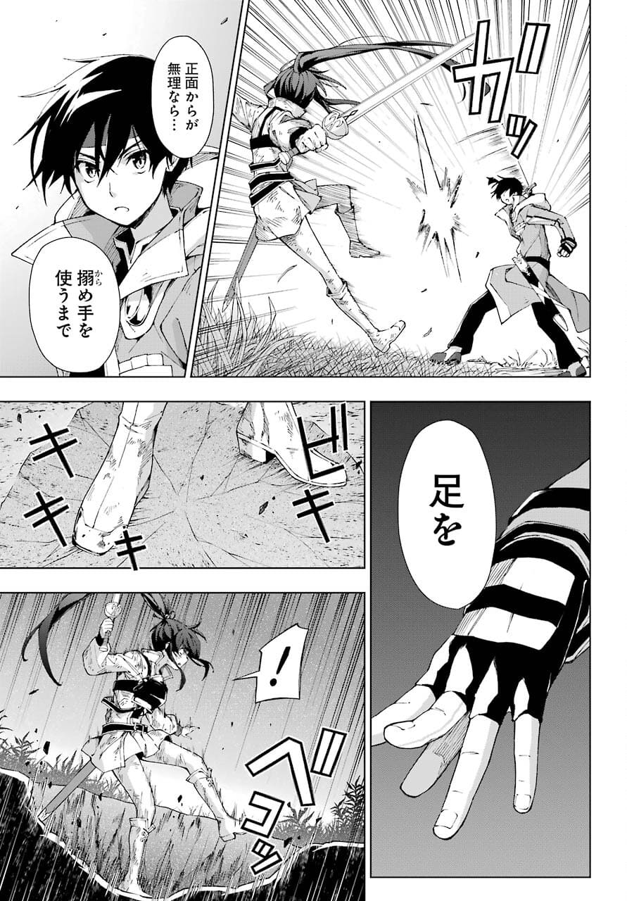 Senken no Majutsushi to Yobareta Kenshi Chap 26 - Next Chap 27