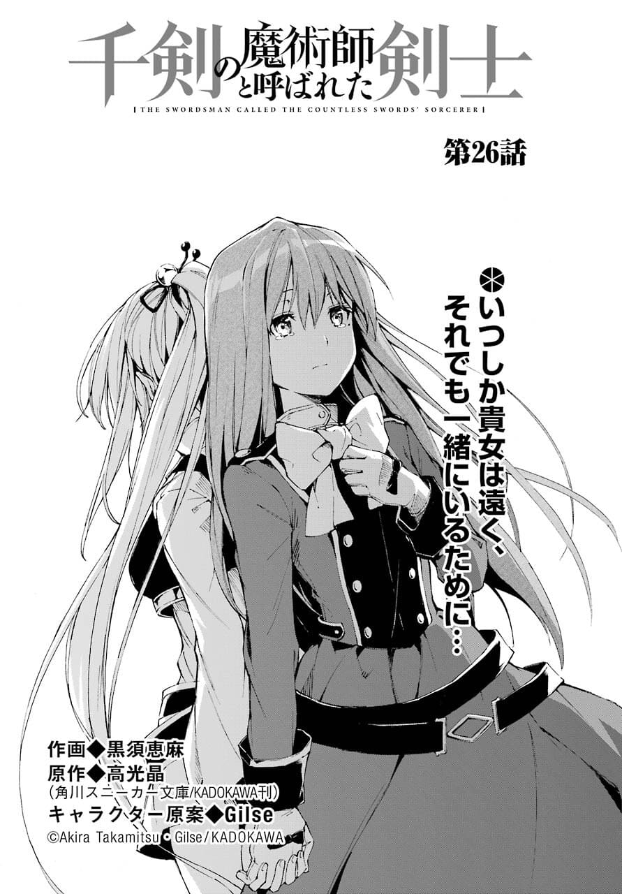 Senken no Majutsushi to Yobareta Kenshi Chap 26 - Next Chap 27