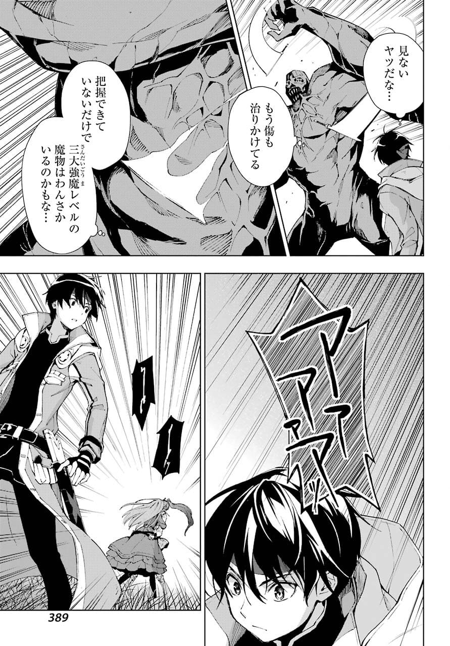 Senken no Majutsushi to Yobareta Kenshi Chap 26 - Next Chap 27