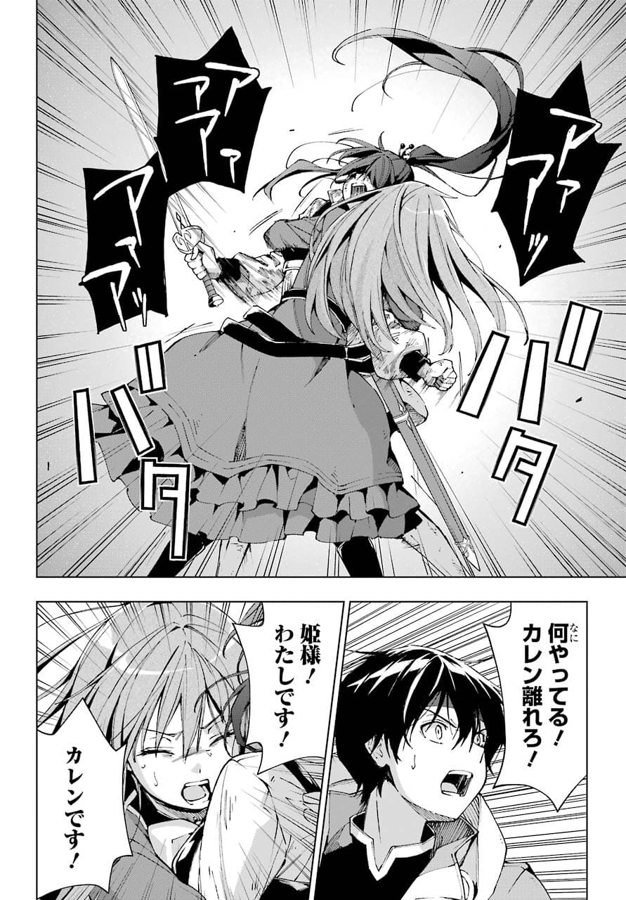 Senken no Majutsushi to Yobareta Kenshi Chap 26 - Next Chap 27