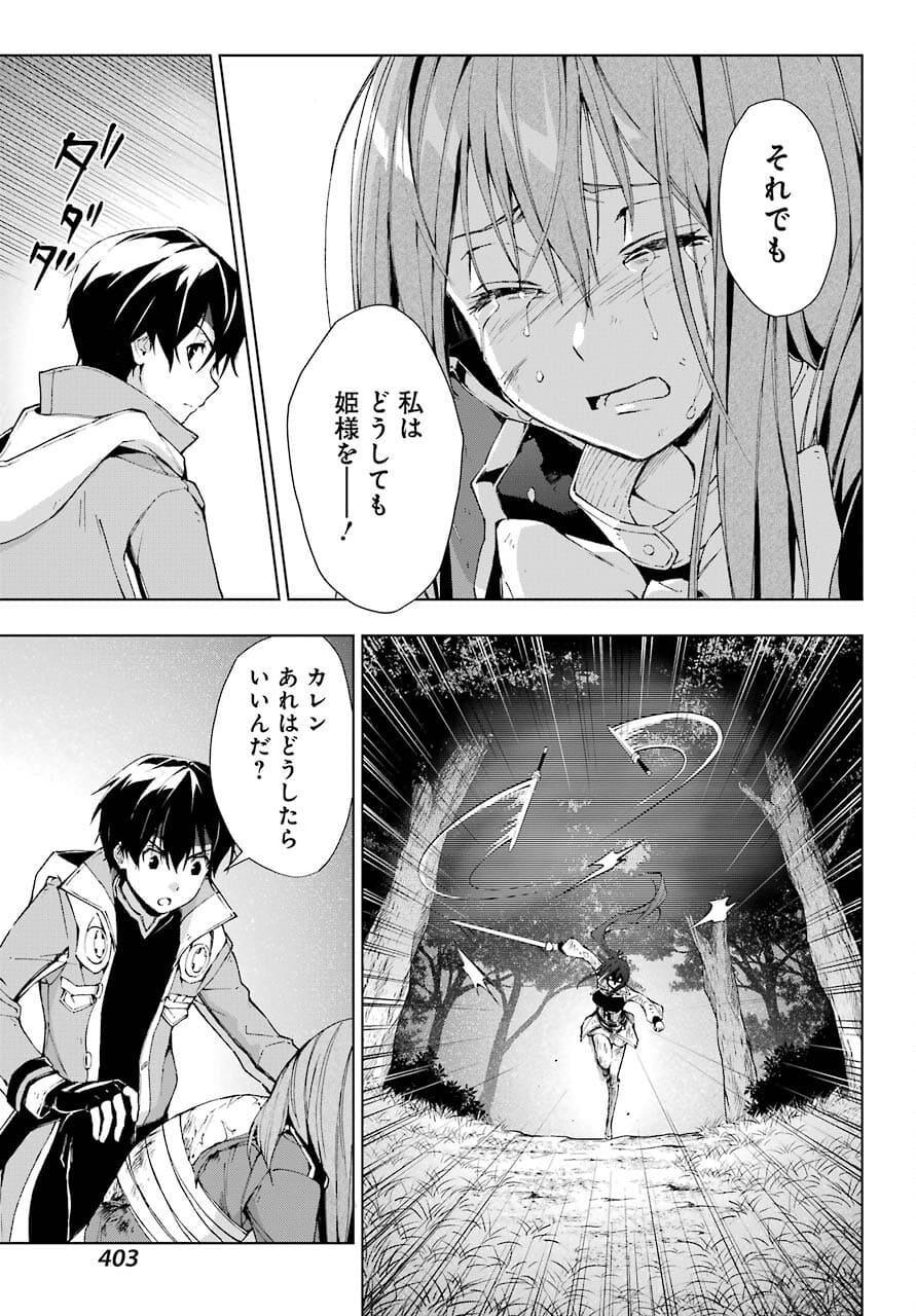 Senken no Majutsushi to Yobareta Kenshi Chap 26 - Next Chap 27