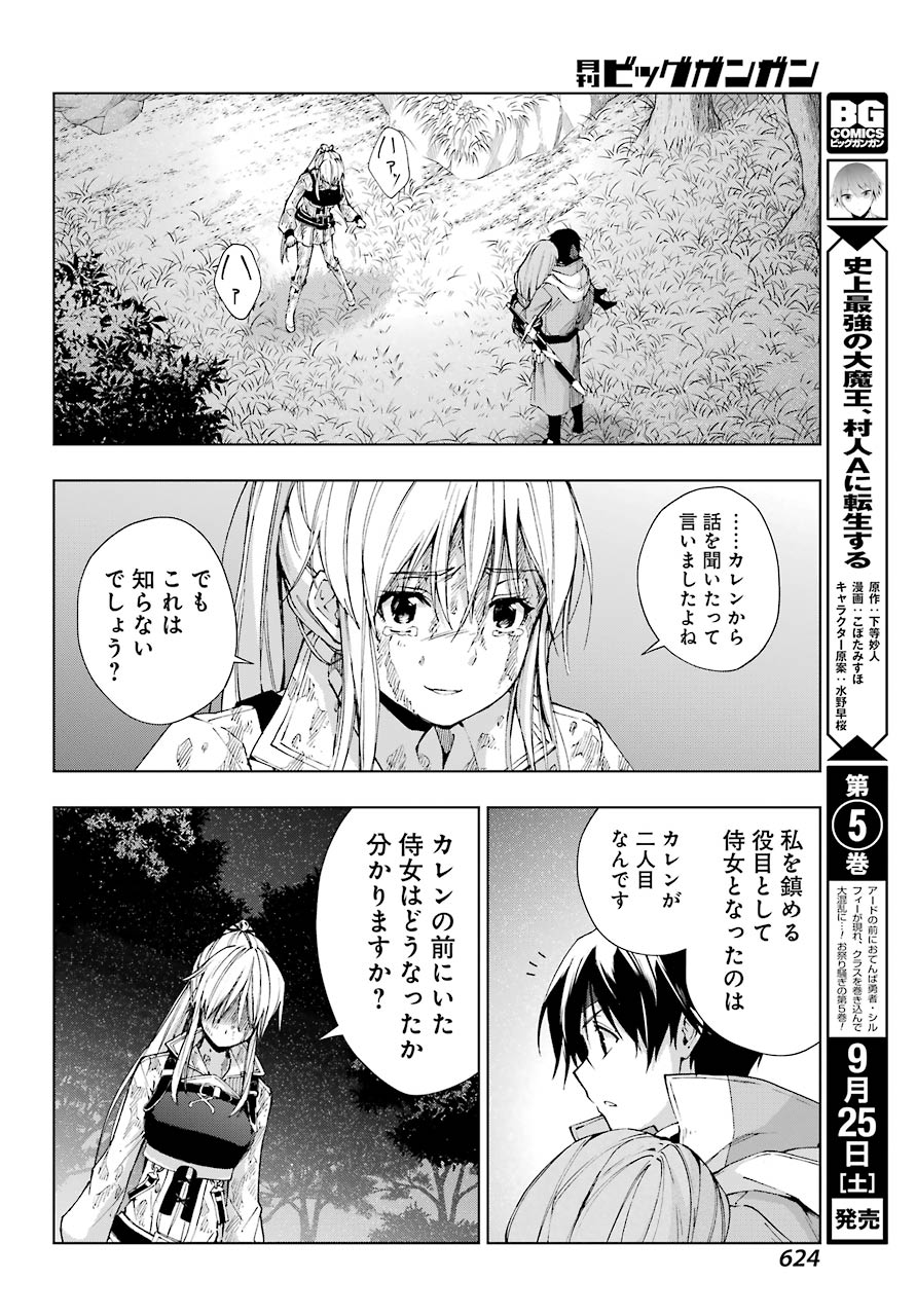 Senken no Majutsushi to Yobareta Kenshi Chap 27 - Next Chap 28