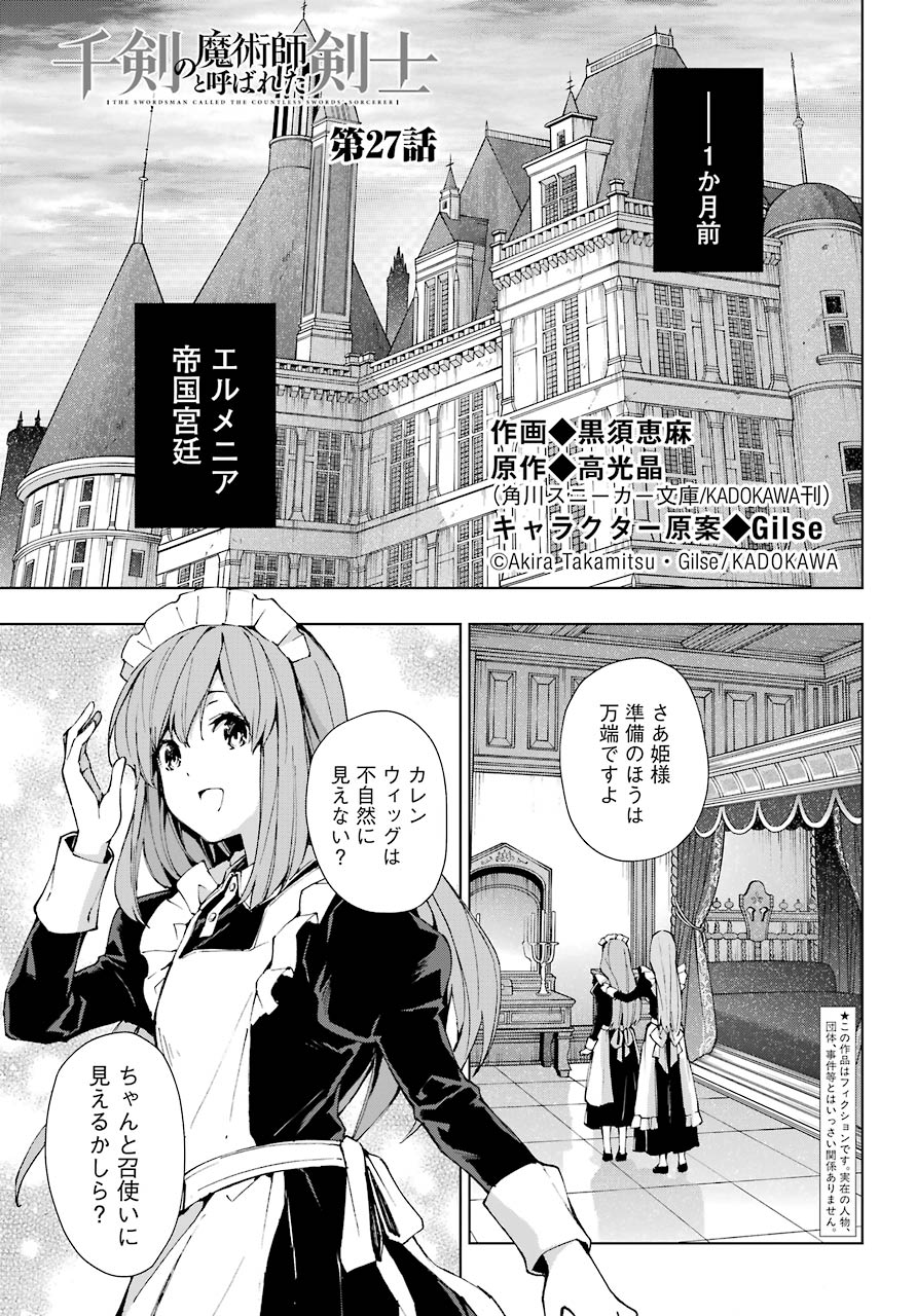 Senken no Majutsushi to Yobareta Kenshi Chap 27 - Next Chap 28