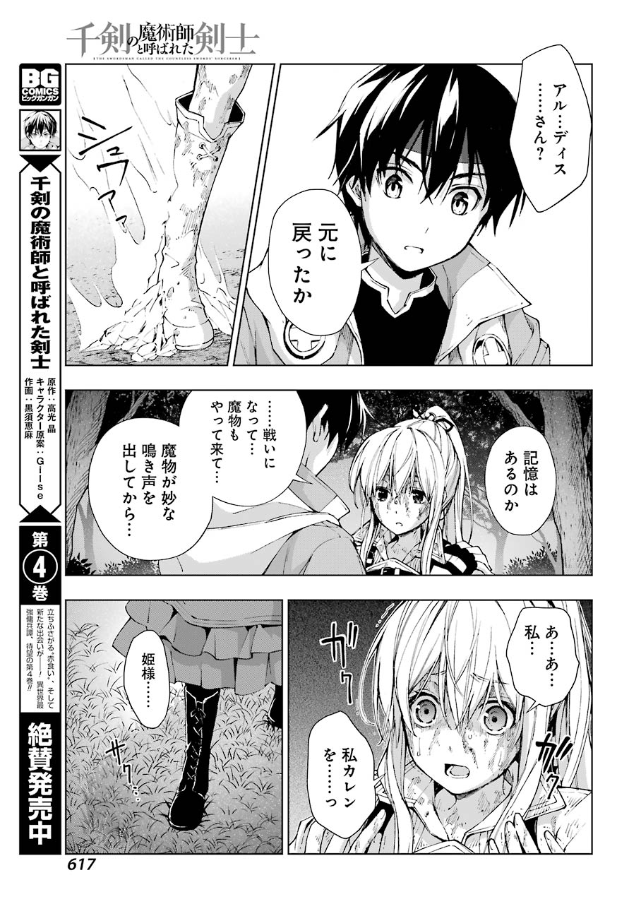 Senken no Majutsushi to Yobareta Kenshi Chap 27 - Next Chap 28