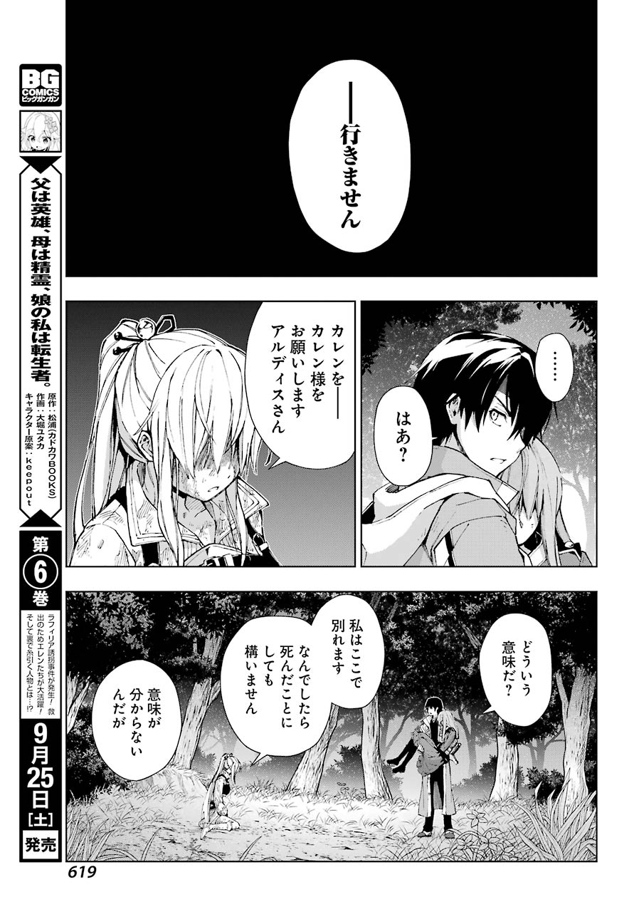 Senken no Majutsushi to Yobareta Kenshi Chap 27 - Next Chap 28