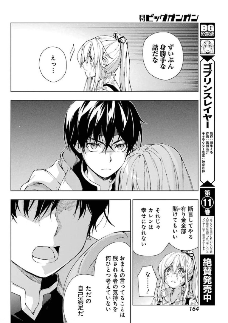 Senken no Majutsushi to Yobareta Kenshi Chap 28 - Next Chap 29