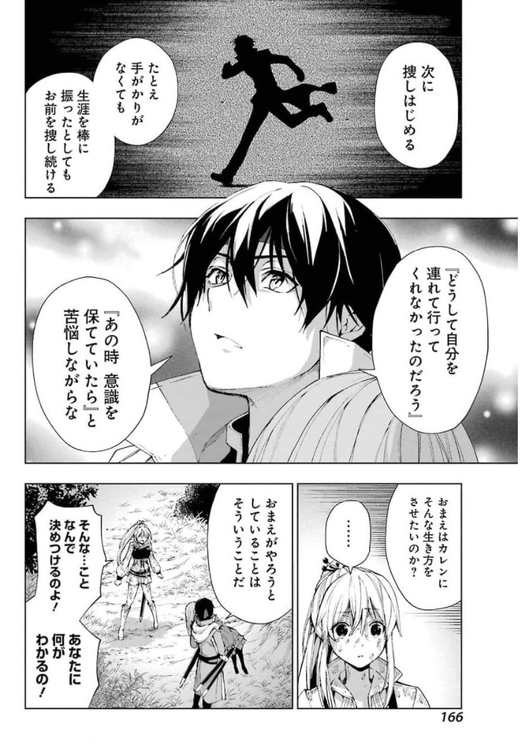 Senken no Majutsushi to Yobareta Kenshi Chap 28 - Next Chap 29