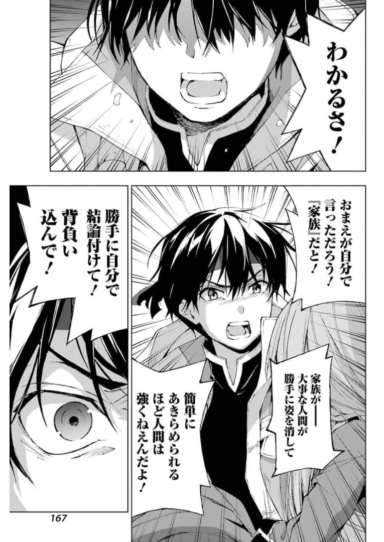 Senken no Majutsushi to Yobareta Kenshi Chap 28 - Next Chap 29