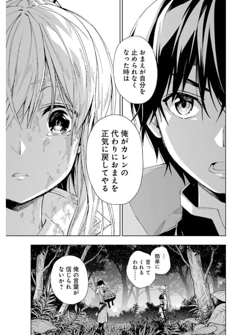 Senken no Majutsushi to Yobareta Kenshi Chap 28 - Next Chap 29