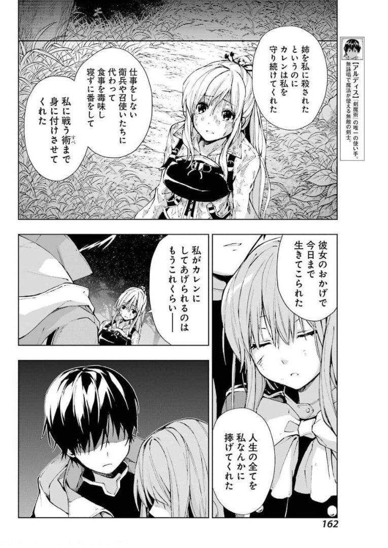 Senken no Majutsushi to Yobareta Kenshi Chap 28 - Next Chap 29