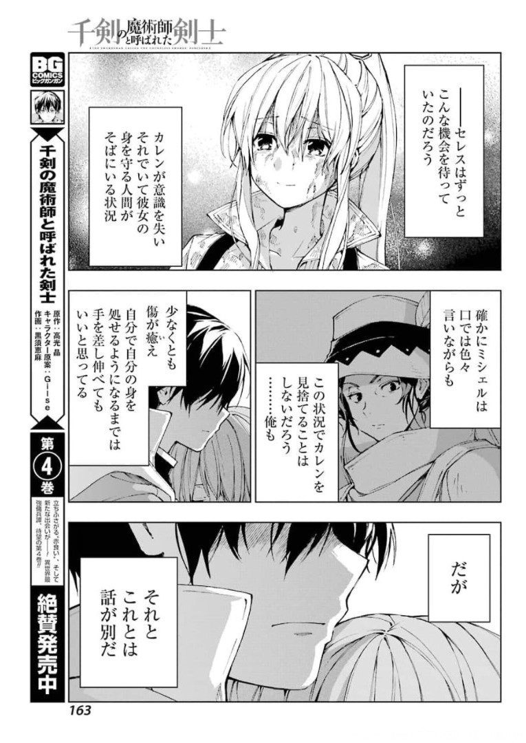 Senken no Majutsushi to Yobareta Kenshi Chap 28 - Next Chap 29