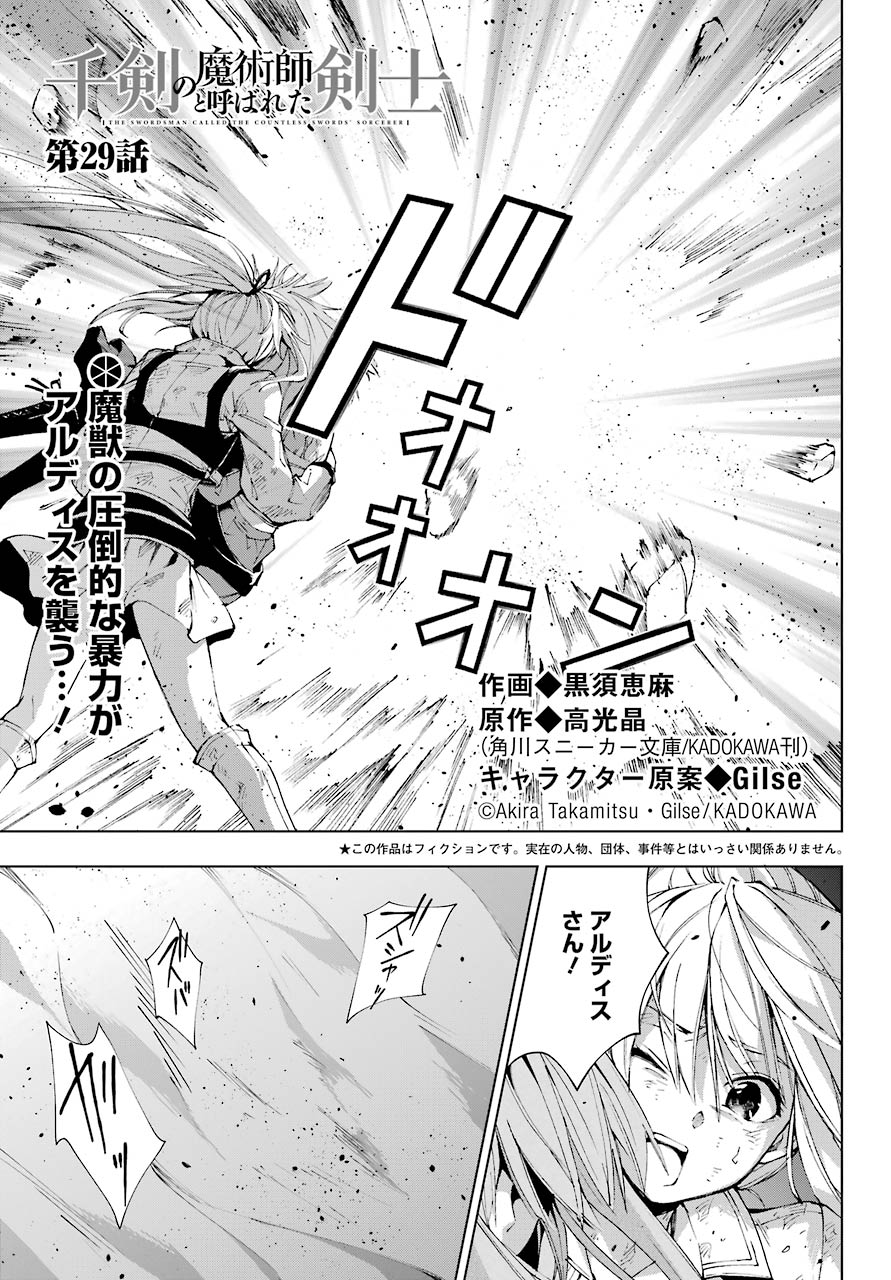 Senken no Majutsushi to Yobareta Kenshi Chap 29 - Next Chap 30