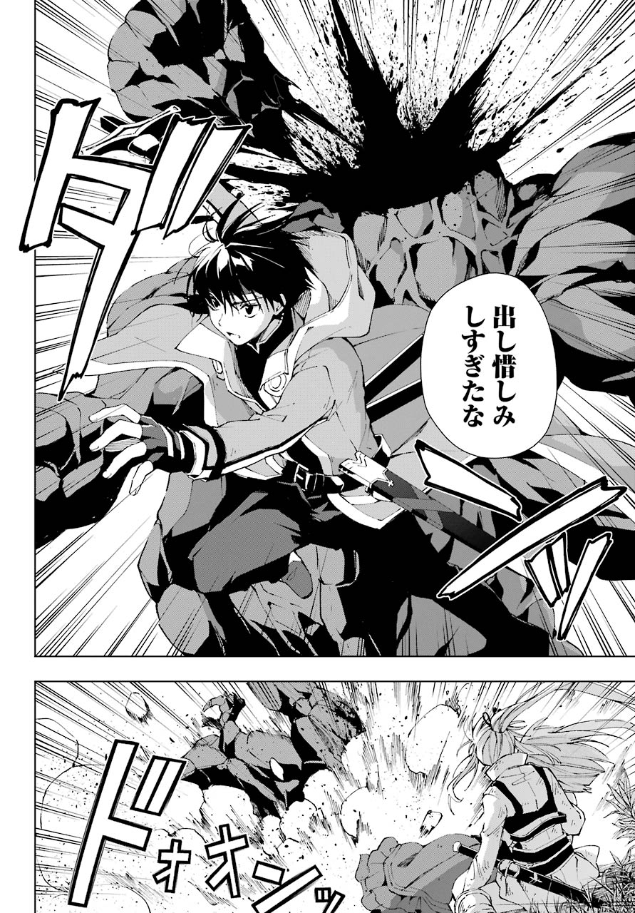 Senken no Majutsushi to Yobareta Kenshi Chap 29 - Next Chap 30