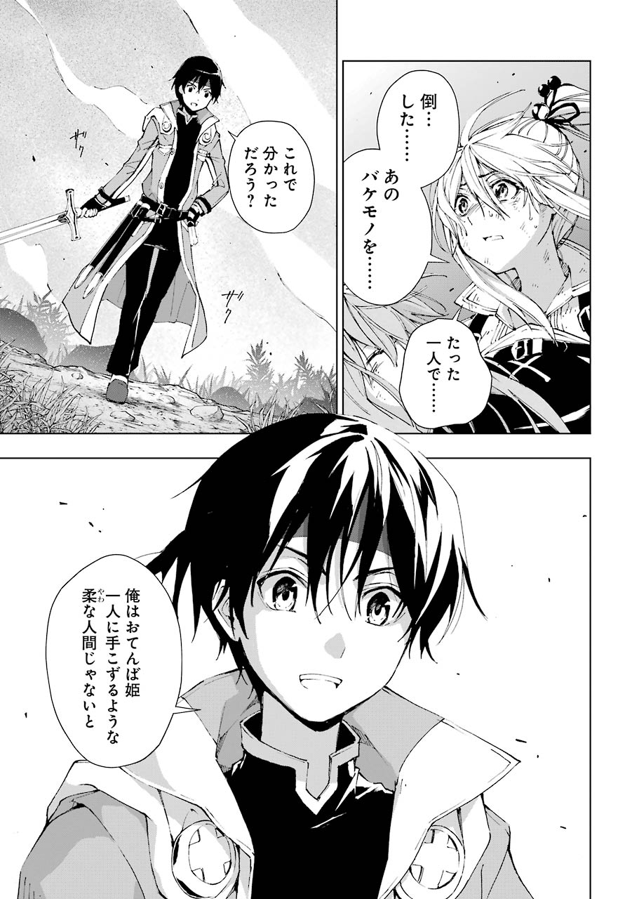 Senken no Majutsushi to Yobareta Kenshi Chap 29 - Next Chap 30