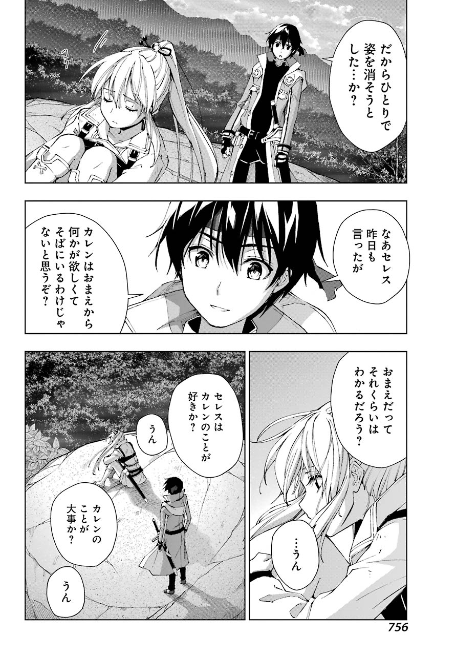 Senken no Majutsushi to Yobareta Kenshi Chap 29 - Next Chap 30