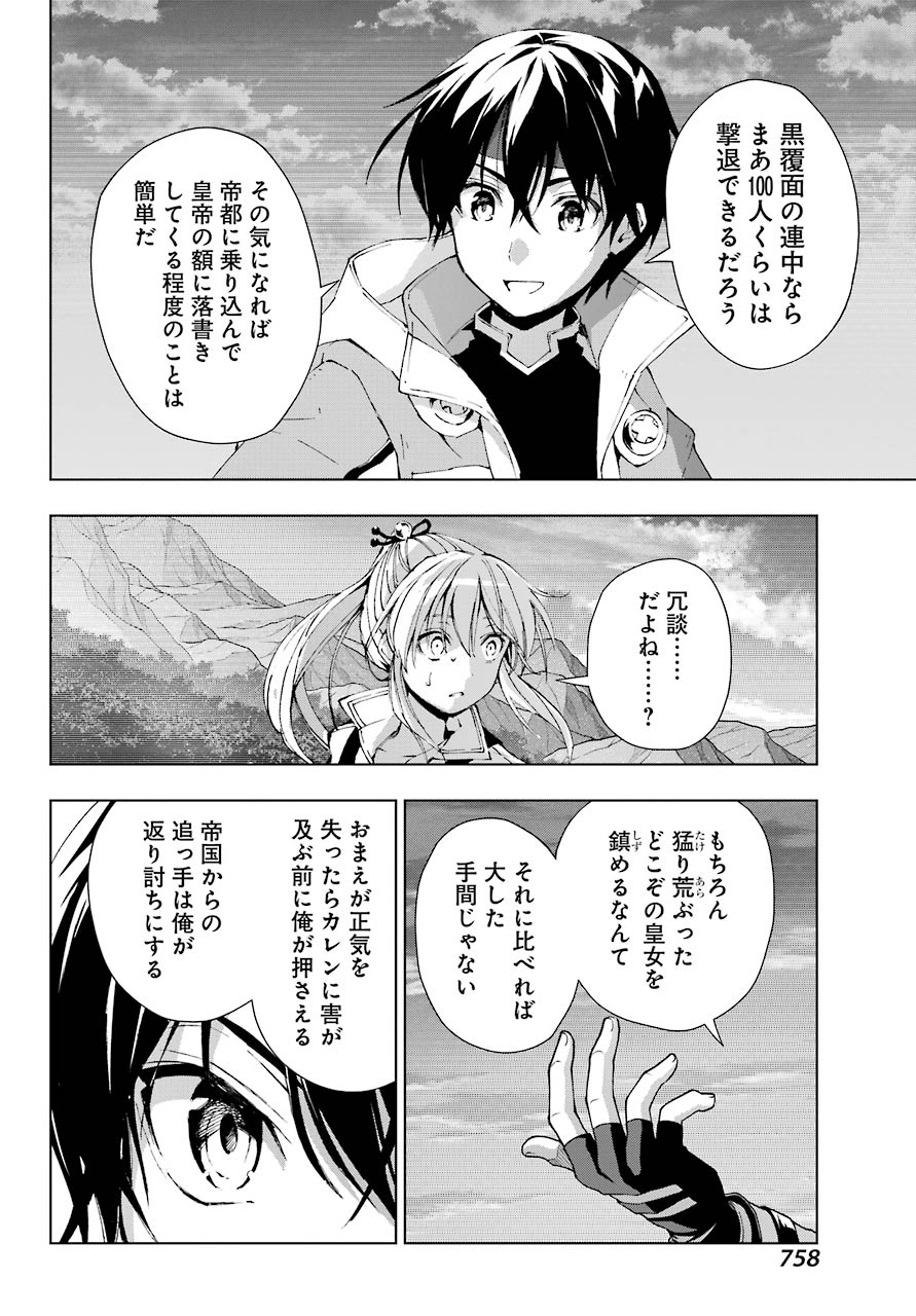 Senken no Majutsushi to Yobareta Kenshi Chap 29 - Next Chap 30