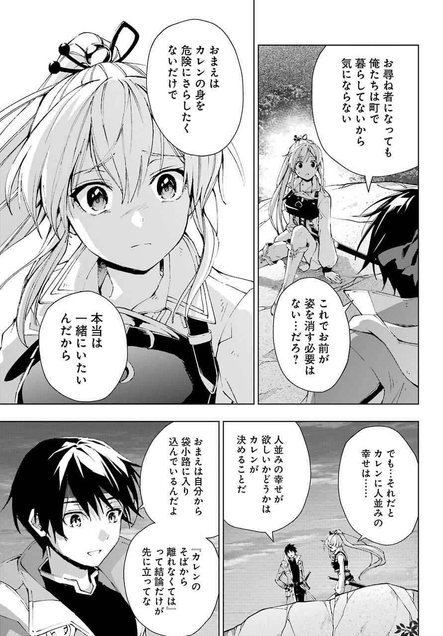 Senken no Majutsushi to Yobareta Kenshi Chap 29 - Next Chap 30
