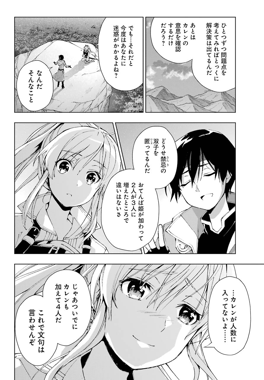 Senken no Majutsushi to Yobareta Kenshi Chap 29 - Next Chap 30