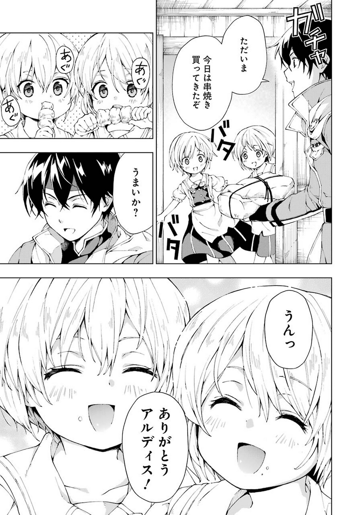 Senken no Majutsushi to Yobareta Kenshi Chap 3 - Next Chap 4