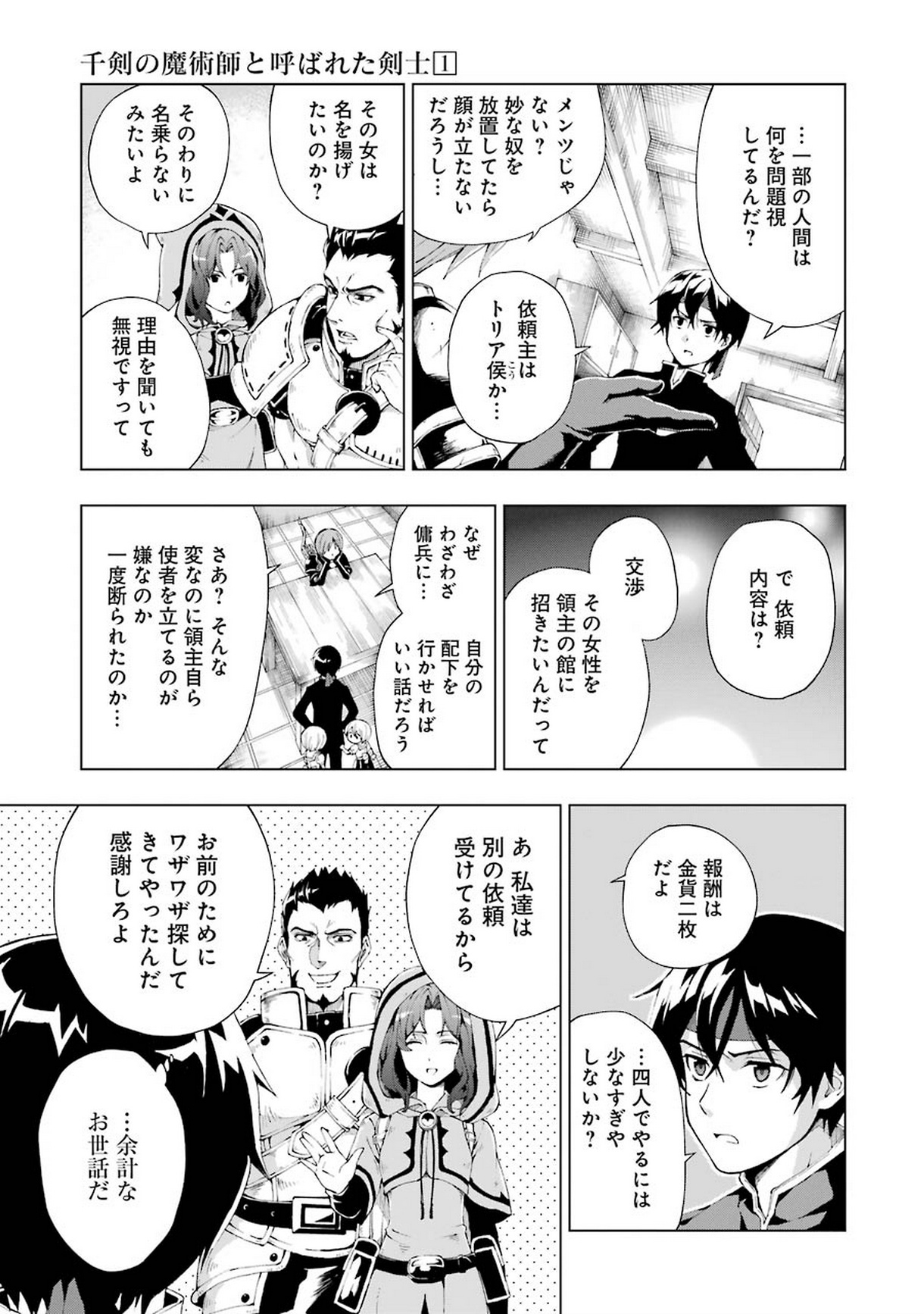 Senken no Majutsushi to Yobareta Kenshi Chap 3 - Next Chap 4