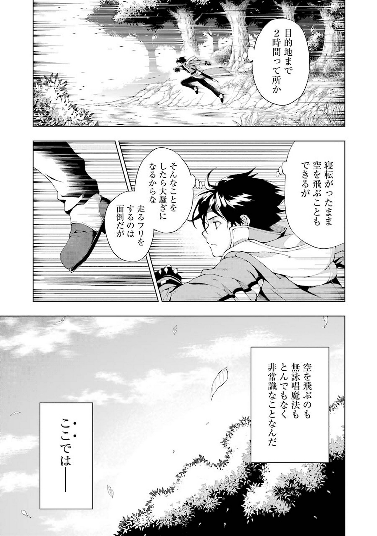 Senken no Majutsushi to Yobareta Kenshi Chap 3 - Next Chap 4
