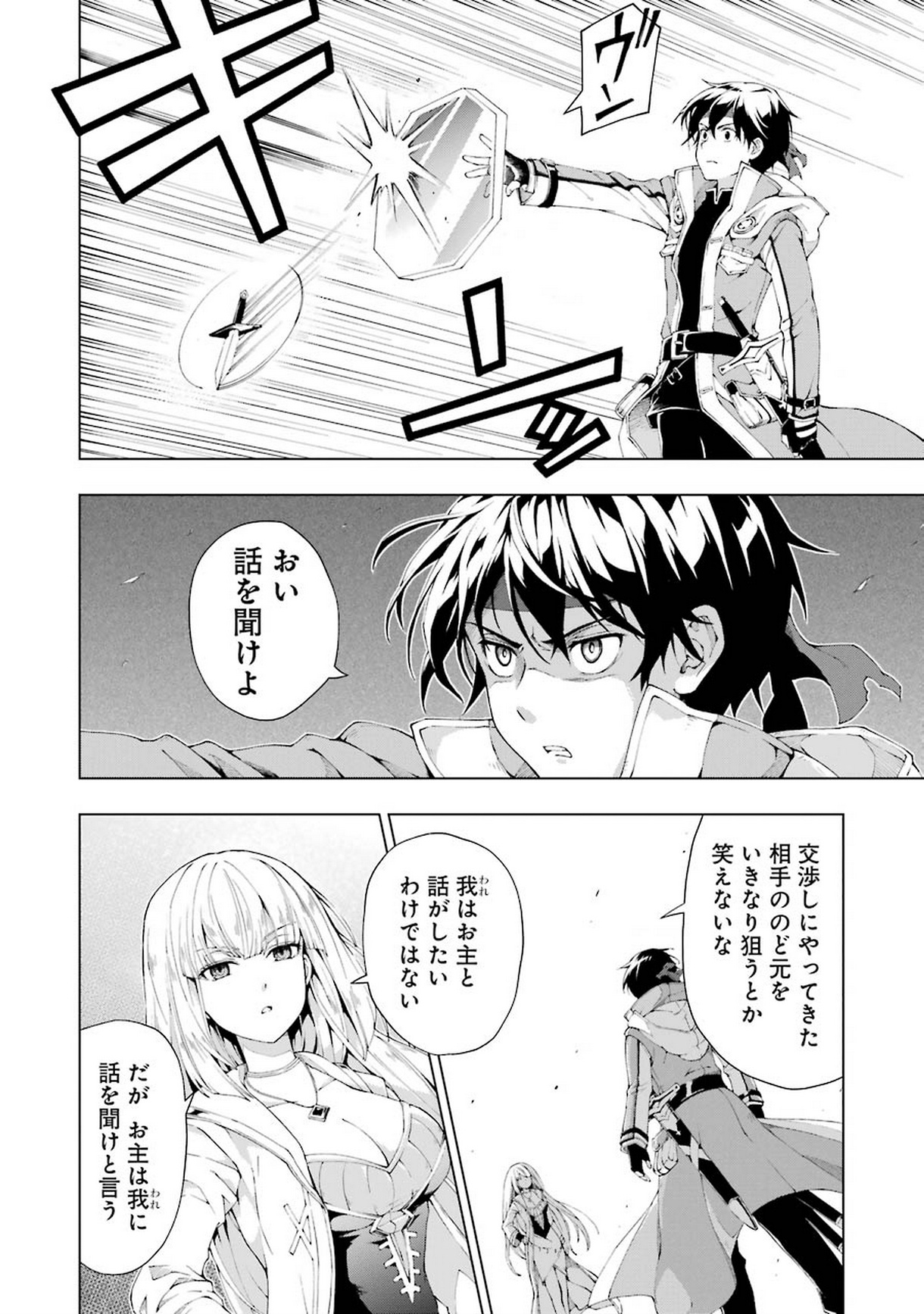 Senken no Majutsushi to Yobareta Kenshi Chap 3 - Next Chap 4