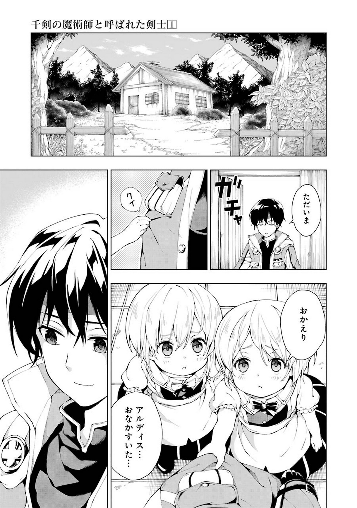 Senken no Majutsushi to Yobareta Kenshi Chap 3 - Next Chap 4