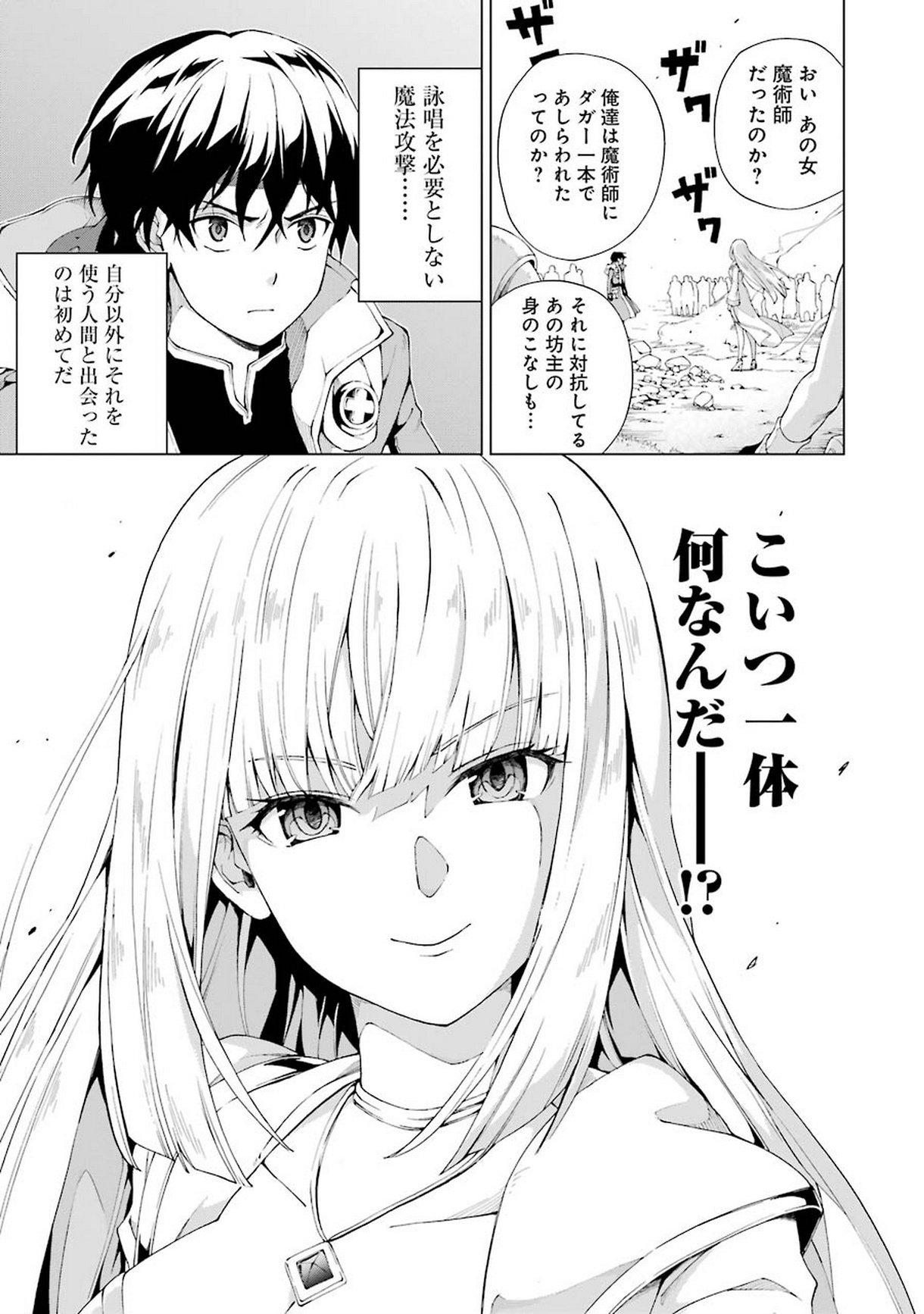 Senken no Majutsushi to Yobareta Kenshi Chap 3 - Next Chap 4