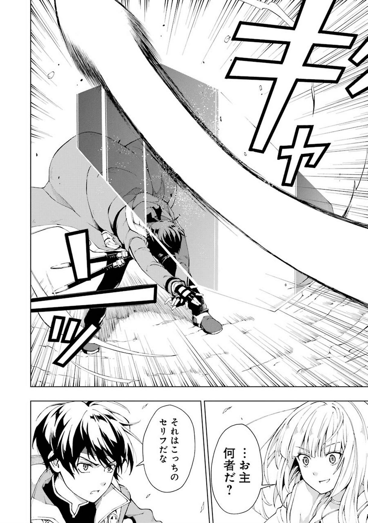 Senken no Majutsushi to Yobareta Kenshi Chap 3 - Next Chap 4