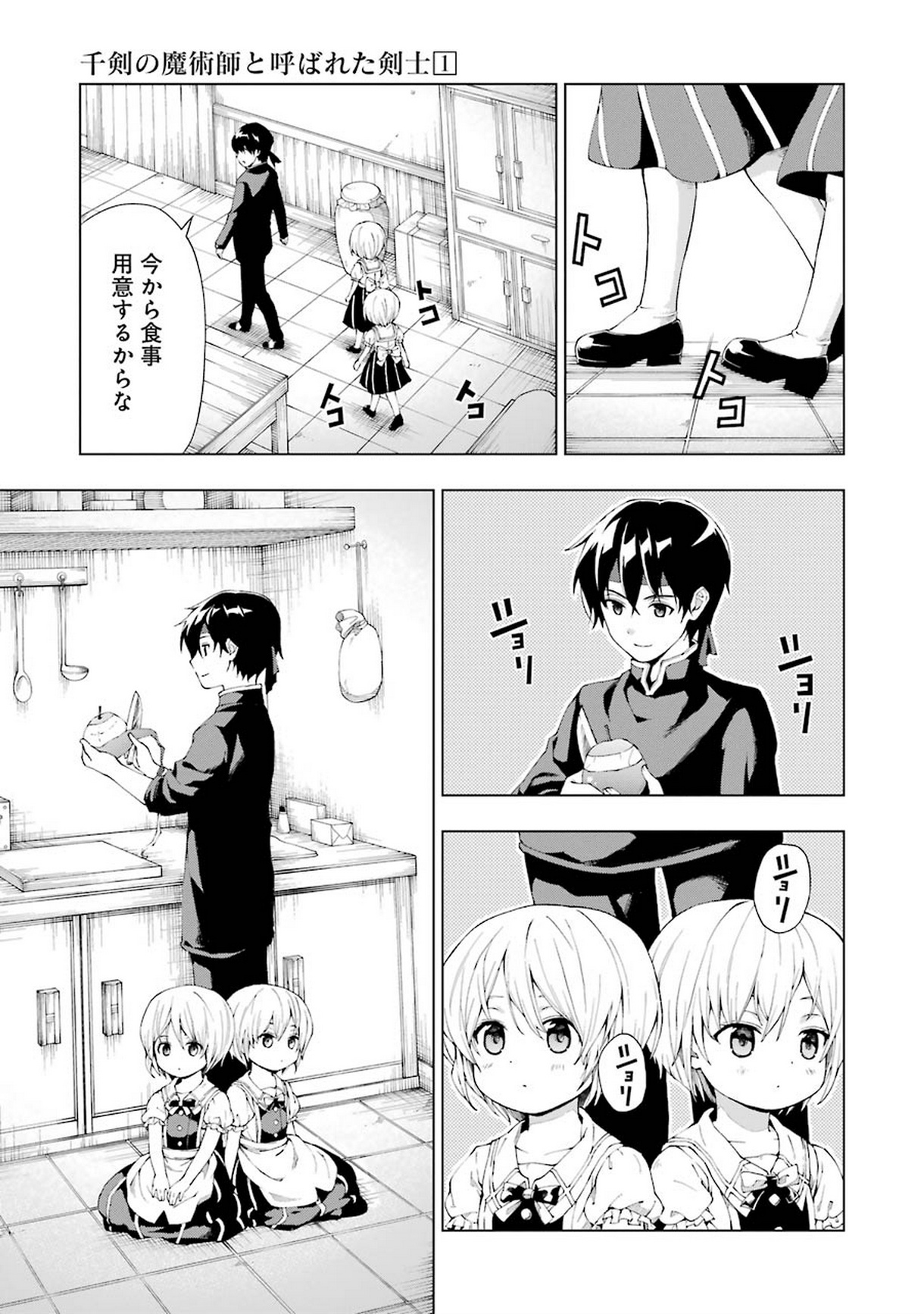 Senken no Majutsushi to Yobareta Kenshi Chap 3 - Next Chap 4