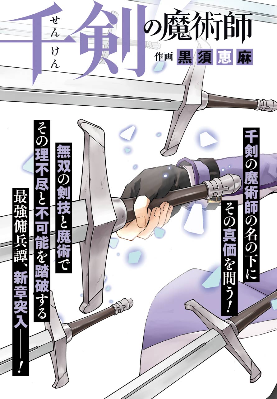 Senken no Majutsushi to Yobareta Kenshi Chap 30 - Next Chap 31