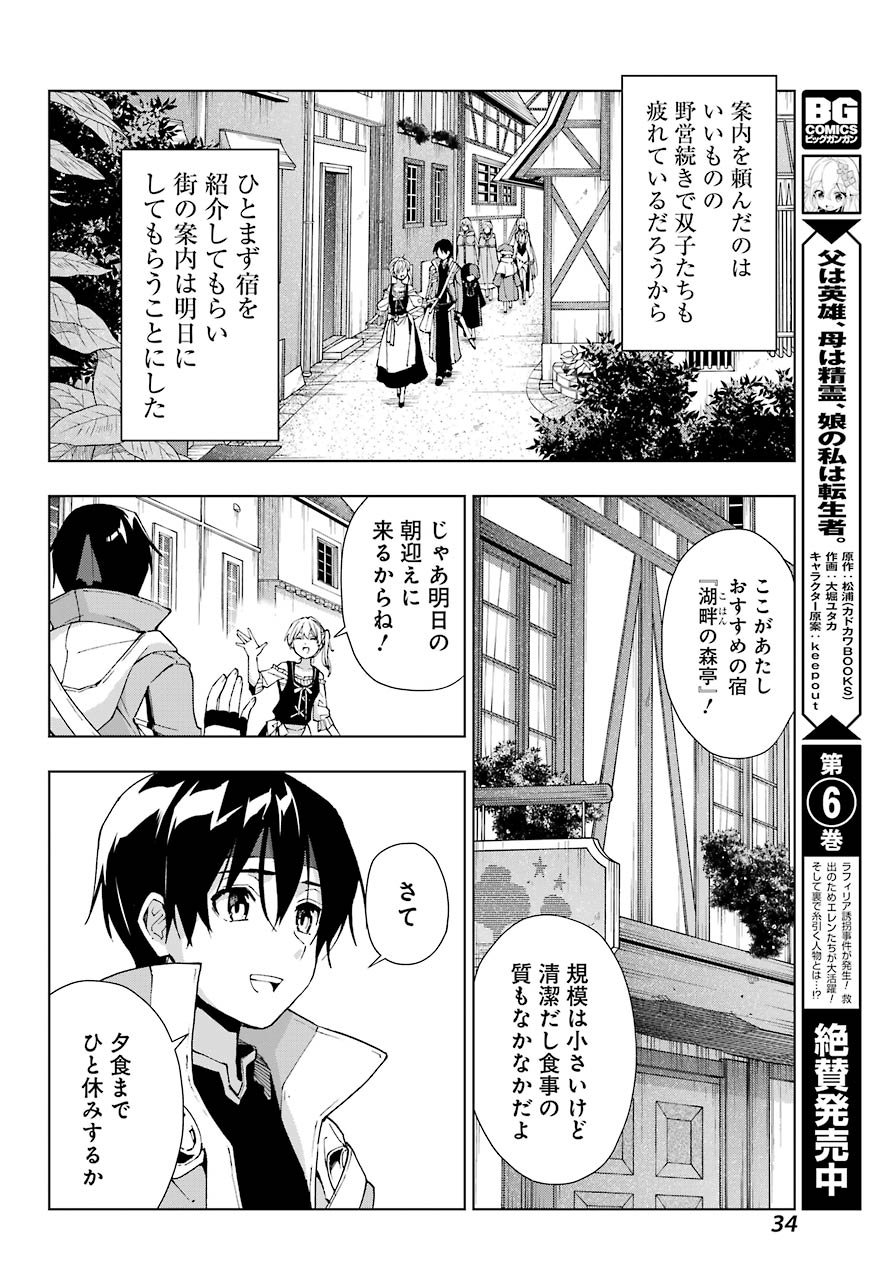Senken no Majutsushi to Yobareta Kenshi Chap 30 - Next Chap 31