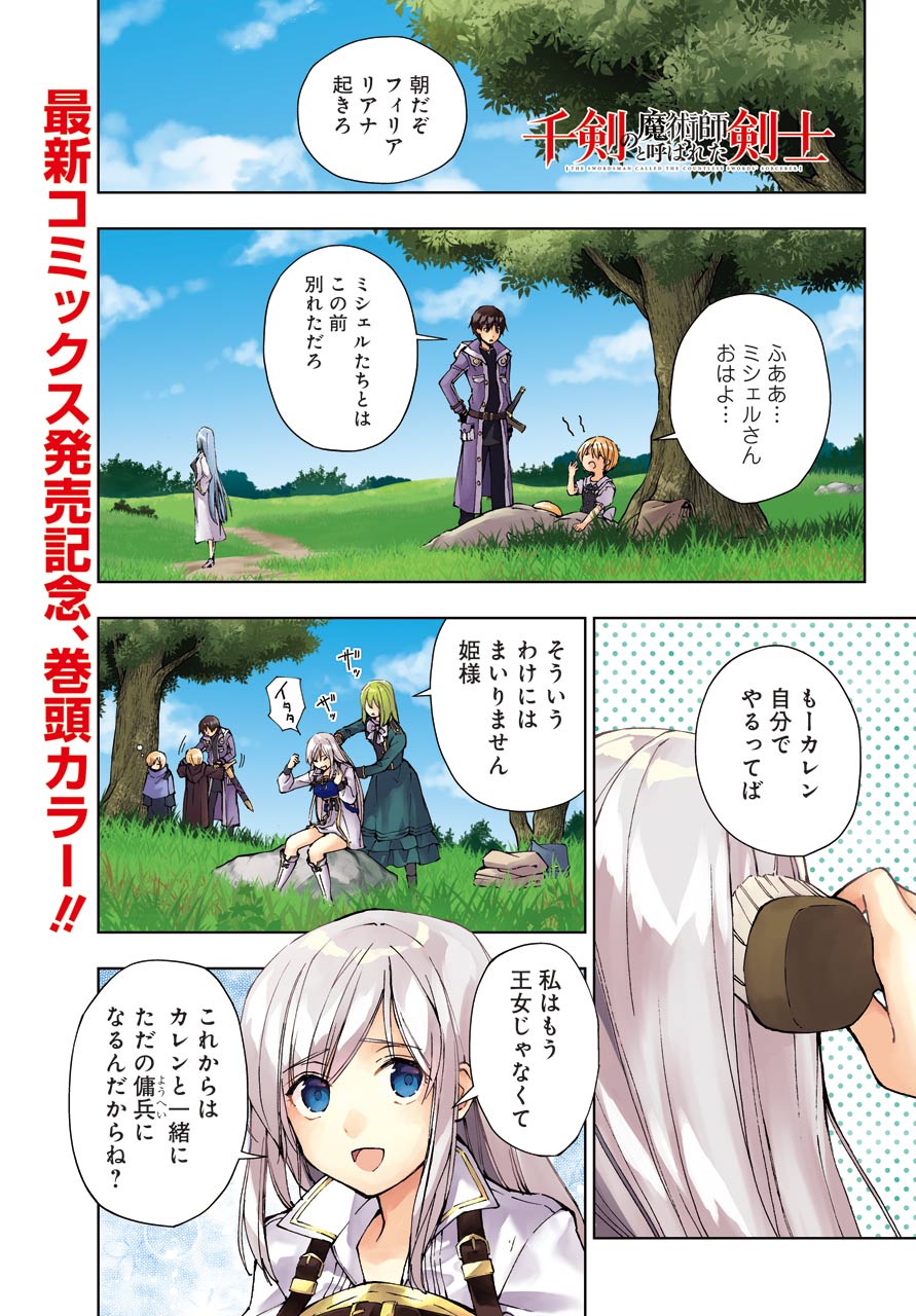 Senken no Majutsushi to Yobareta Kenshi Chap 30 - Next Chap 31