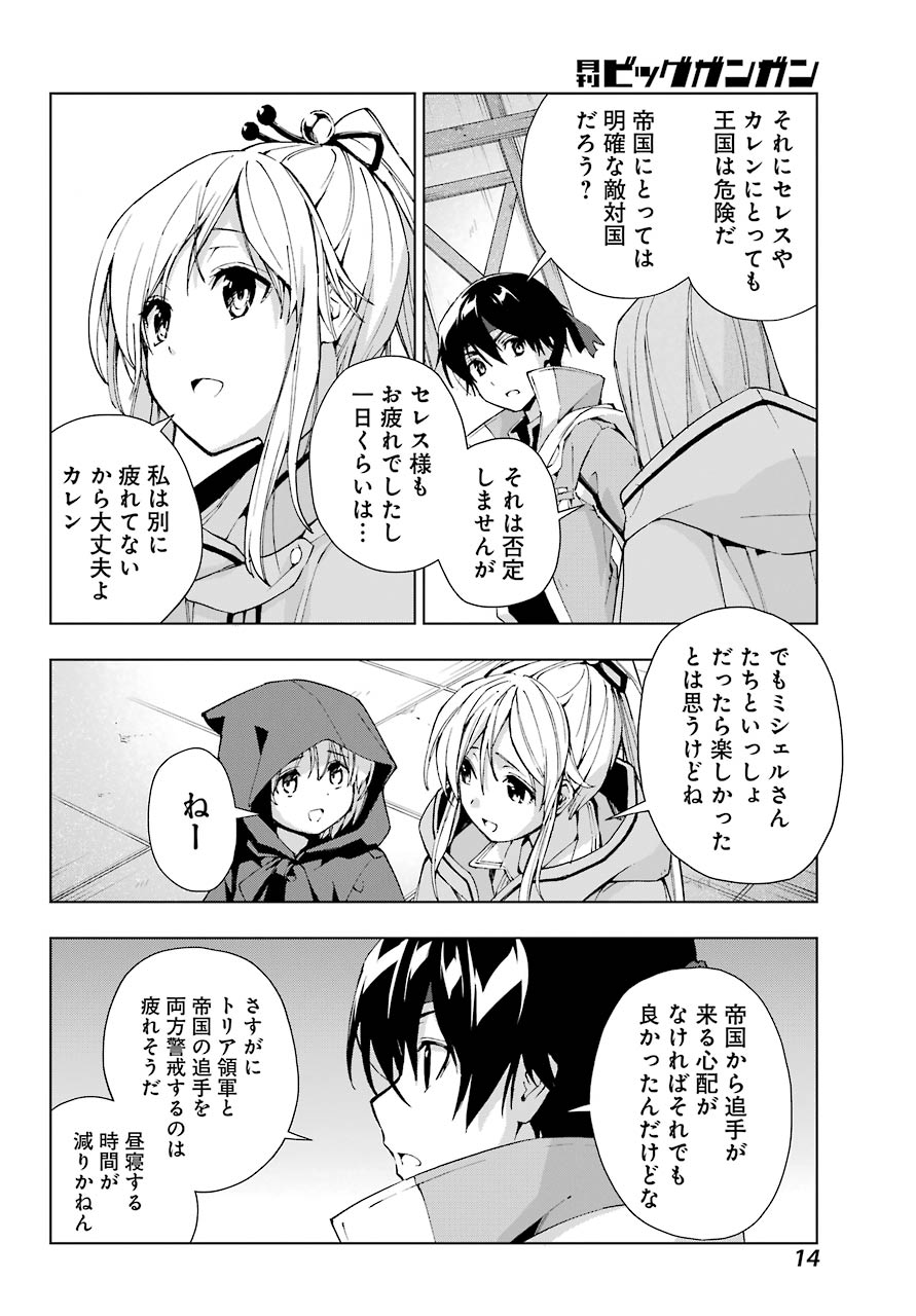 Senken no Majutsushi to Yobareta Kenshi Chap 30 - Next Chap 31
