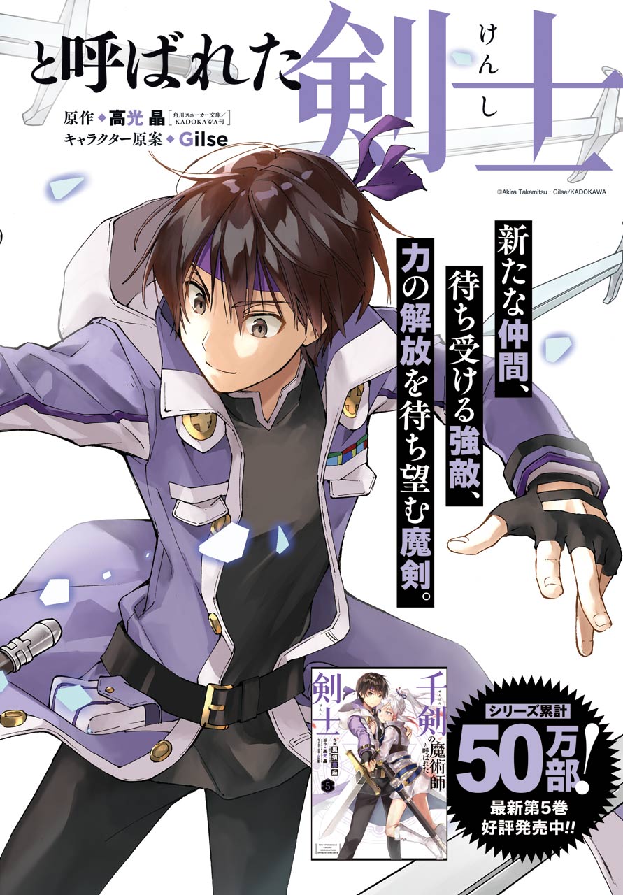 Senken no Majutsushi to Yobareta Kenshi Chap 30 - Next Chap 31