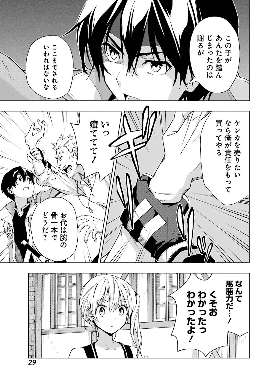 Senken no Majutsushi to Yobareta Kenshi Chap 30 - Next Chap 31