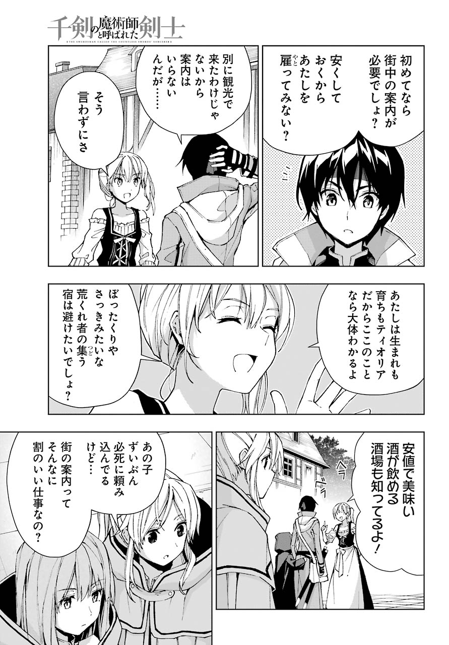 Senken no Majutsushi to Yobareta Kenshi Chap 30 - Next Chap 31