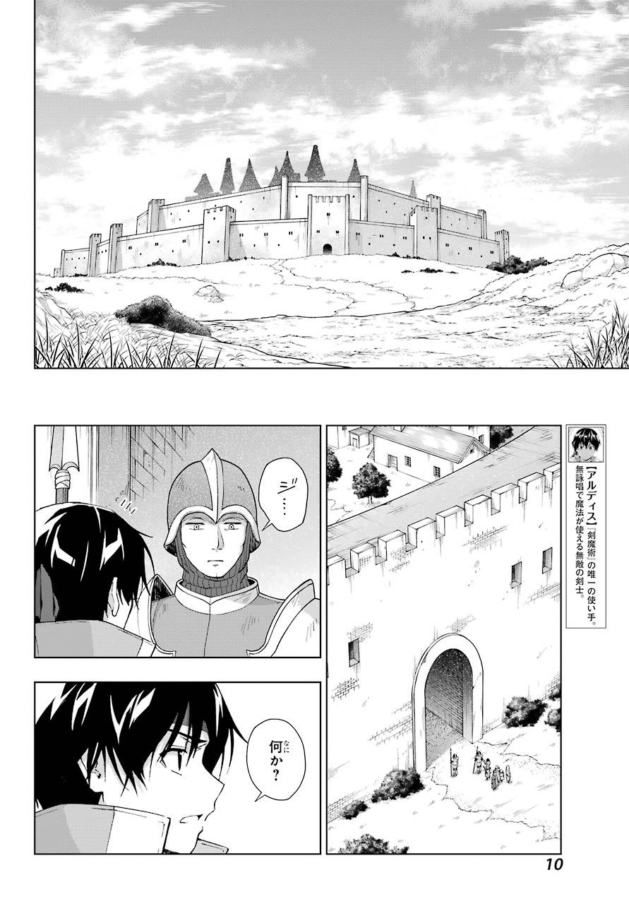 Senken no Majutsushi to Yobareta Kenshi Chap 30 - Next Chap 31