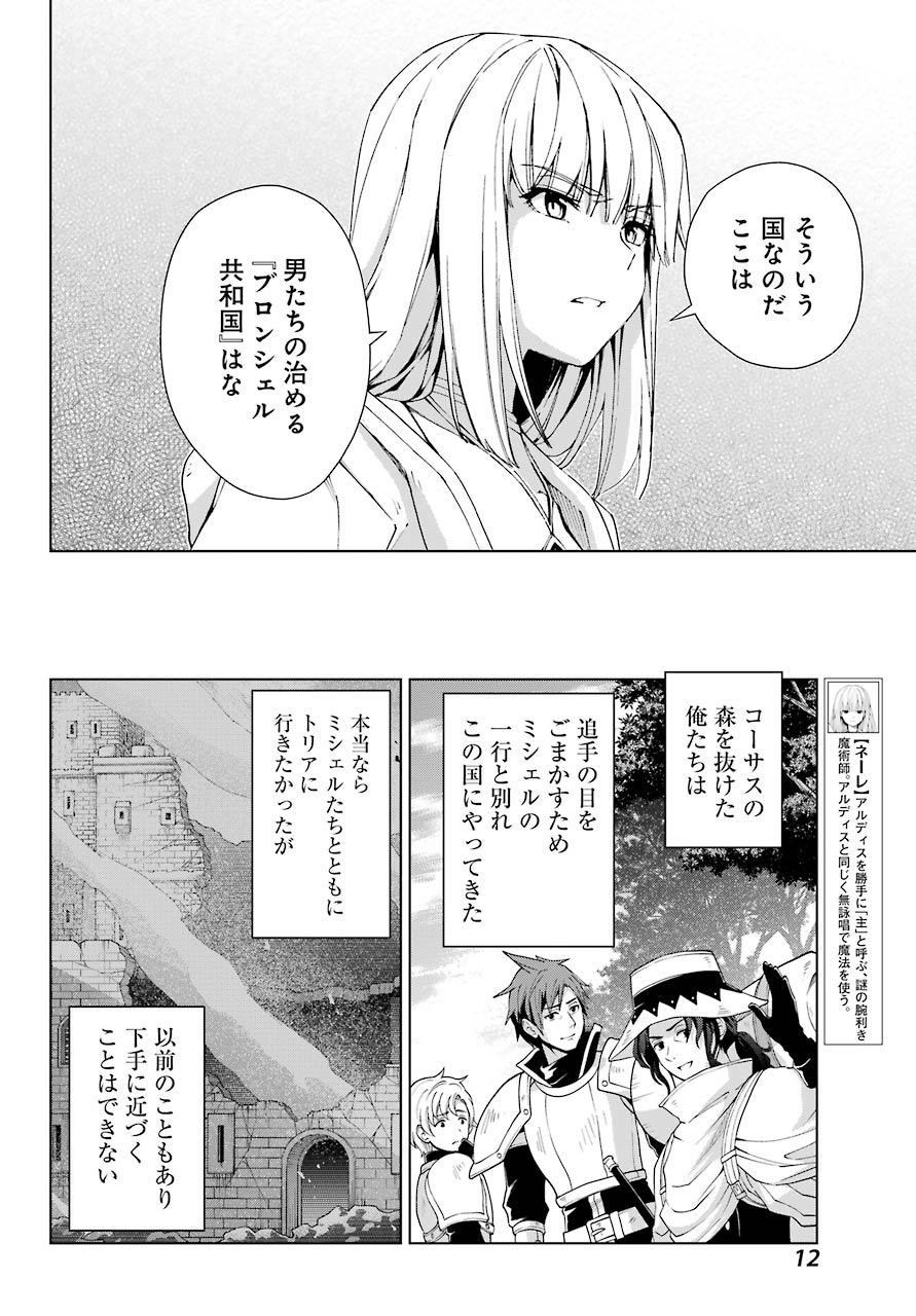 Senken no Majutsushi to Yobareta Kenshi Chap 30 - Next Chap 31