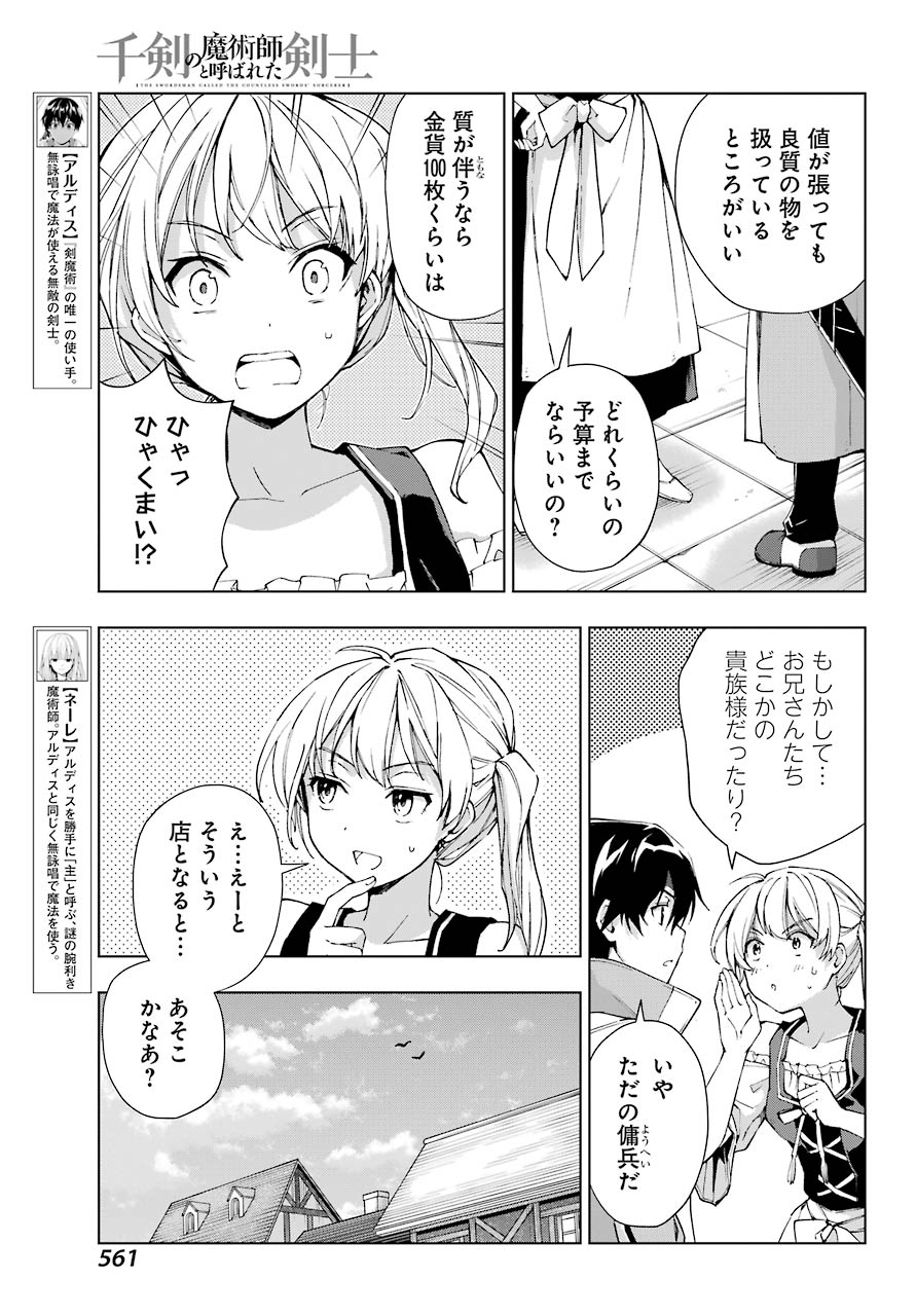 Senken no Majutsushi to Yobareta Kenshi Chap 31 - Next Chap 32