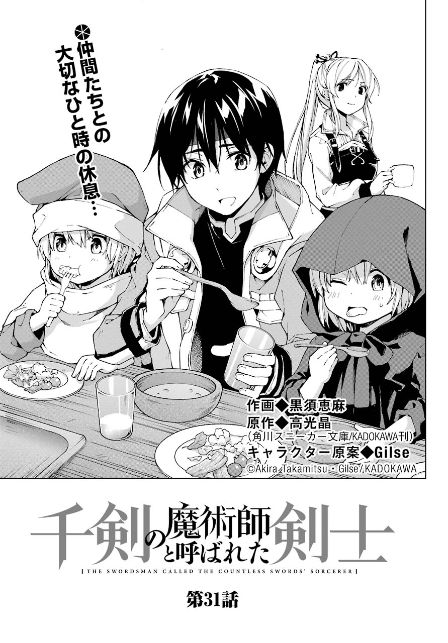 Senken no Majutsushi to Yobareta Kenshi Chap 31 - Next Chap 32