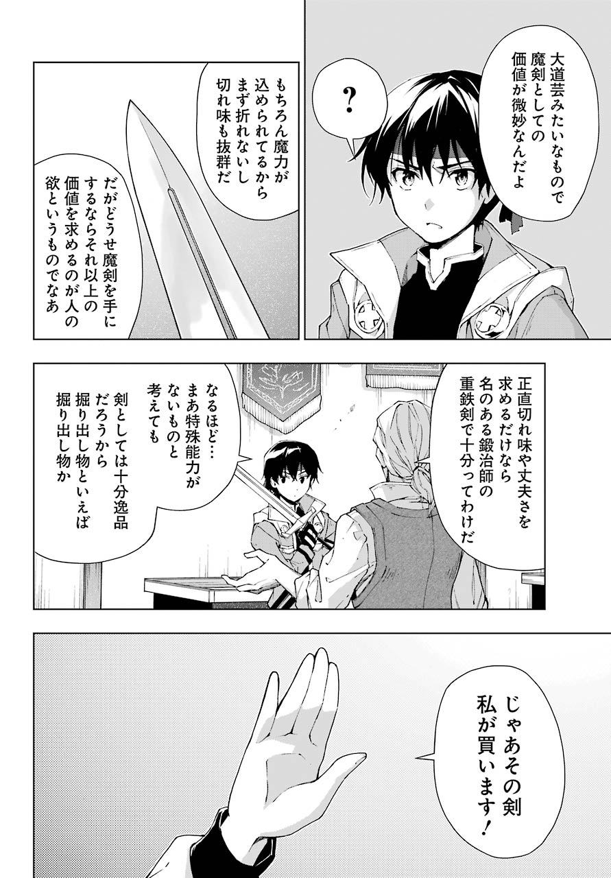 Senken no Majutsushi to Yobareta Kenshi Chap 31 - Next Chap 32