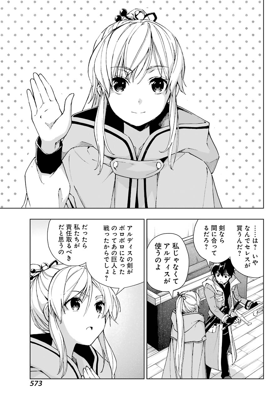 Senken no Majutsushi to Yobareta Kenshi Chap 31 - Next Chap 32