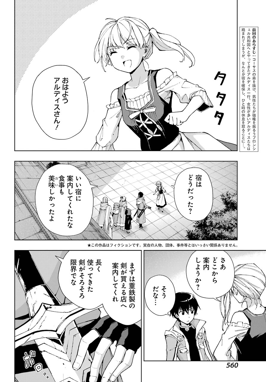 Senken no Majutsushi to Yobareta Kenshi Chap 31 - Next Chap 32