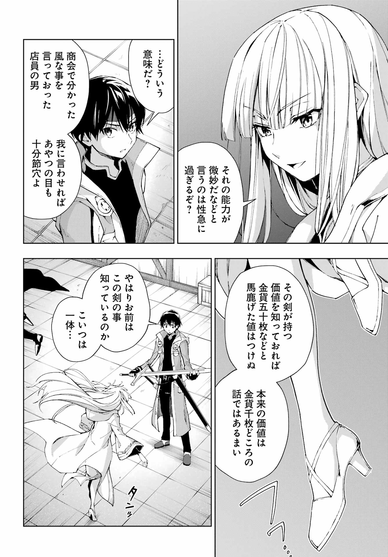 Senken no Majutsushi to Yobareta Kenshi Chap 32 - Next Chap 33