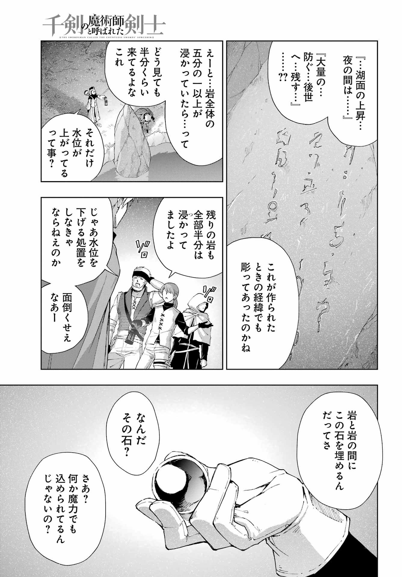 Senken no Majutsushi to Yobareta Kenshi Chap 32 - Next Chap 33