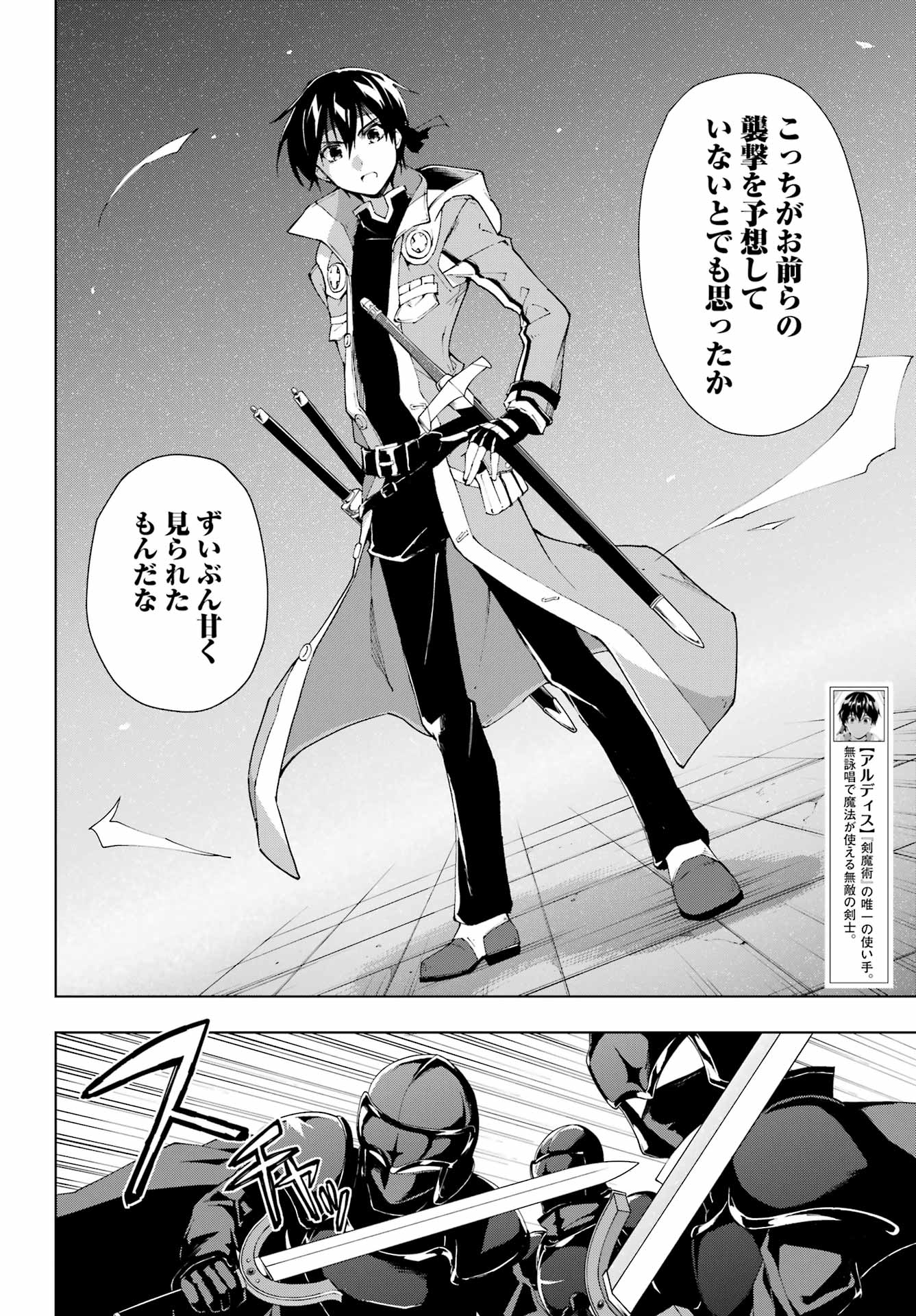 Senken no Majutsushi to Yobareta Kenshi Chap 32 - Next Chap 33